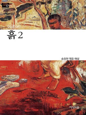 cover image of 흙 2